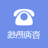上海澳门电子城官方网站400电话